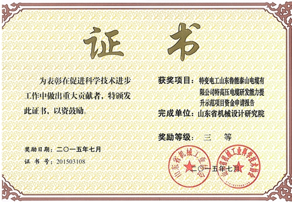 2015机械三等奖特变电工_副本.jpg