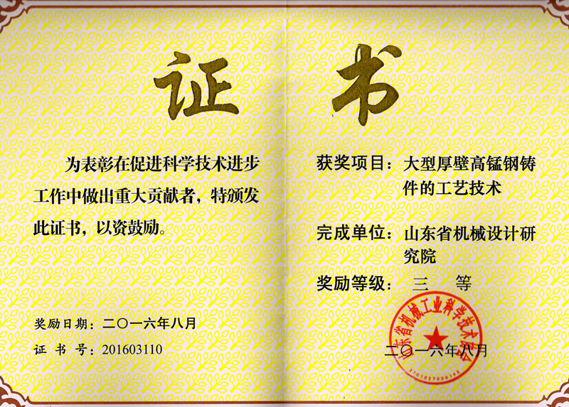 2016年省机械工业科技进步三等奖1_副本.jpg