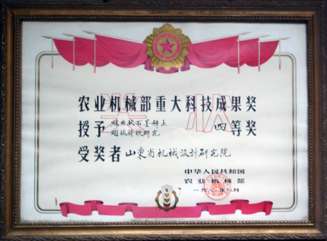 82稀土硼钛铸铁农业部四等奖.jpg